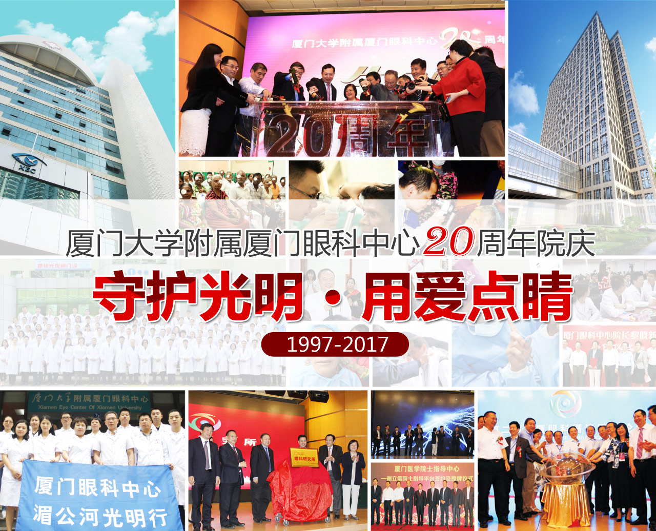 廈門大學(xué)附屬廈門眼科中心贊不贊，中外眼科名家這樣說
