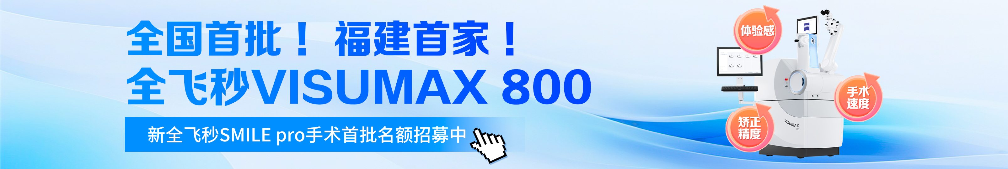 2025年5月全飞秒pro落户