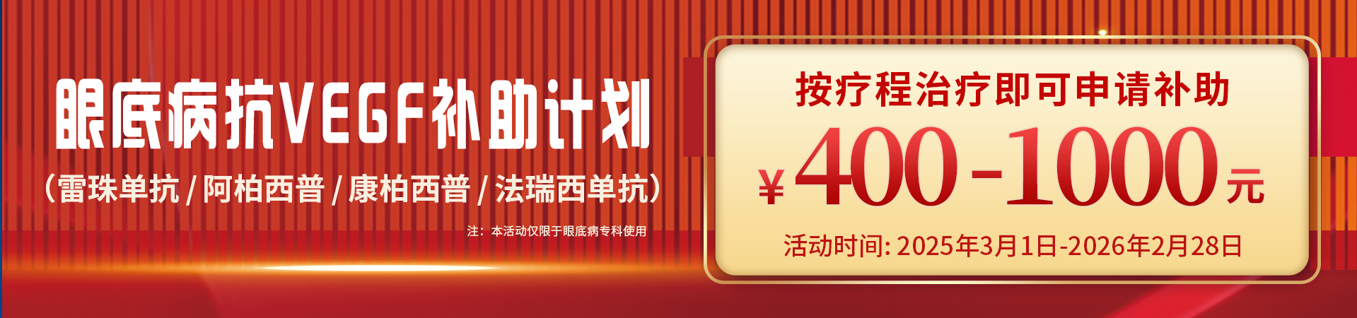 2025年抗VEGF治療補(bǔ)助